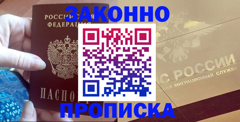 прописка в Обояни